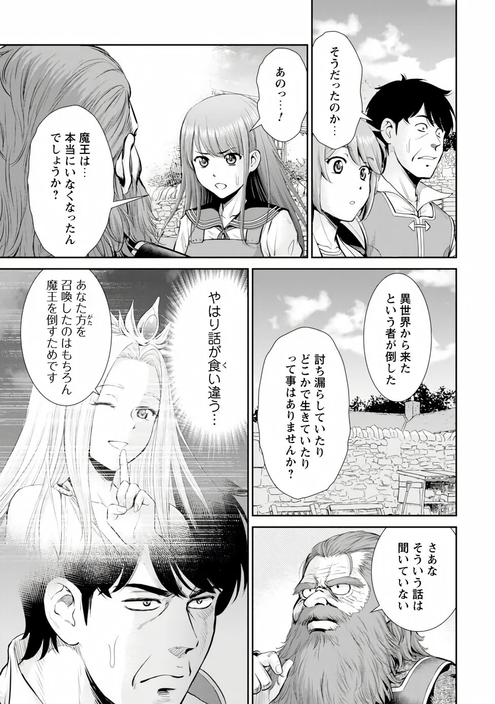 Ossan wa Isekai de Omoi wo Togeru Chapter 17.1 7ページ
