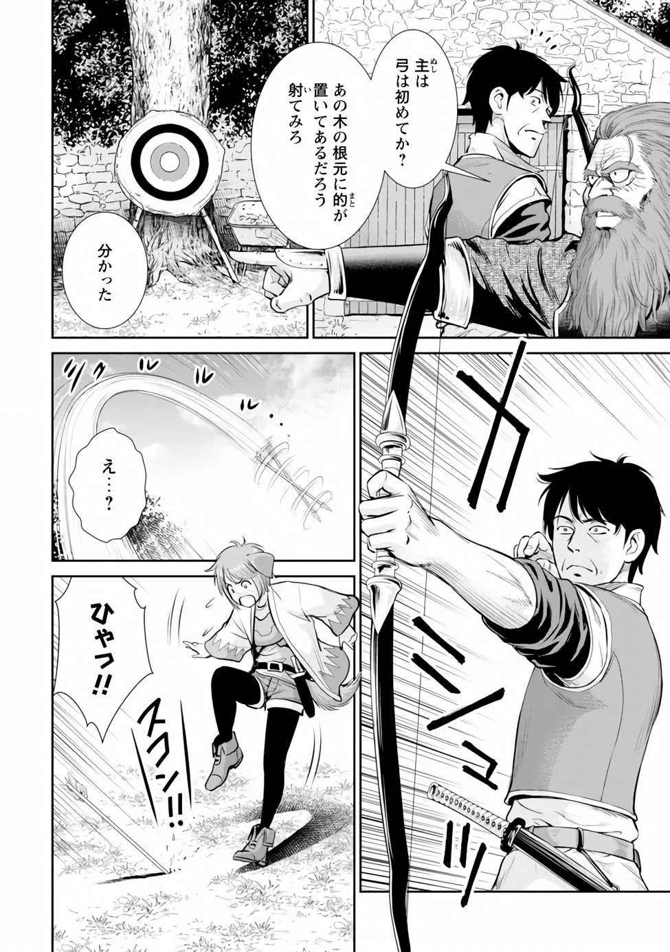 Ossan wa Isekai de Omoi wo Togeru Chapter 17.1 8ページ