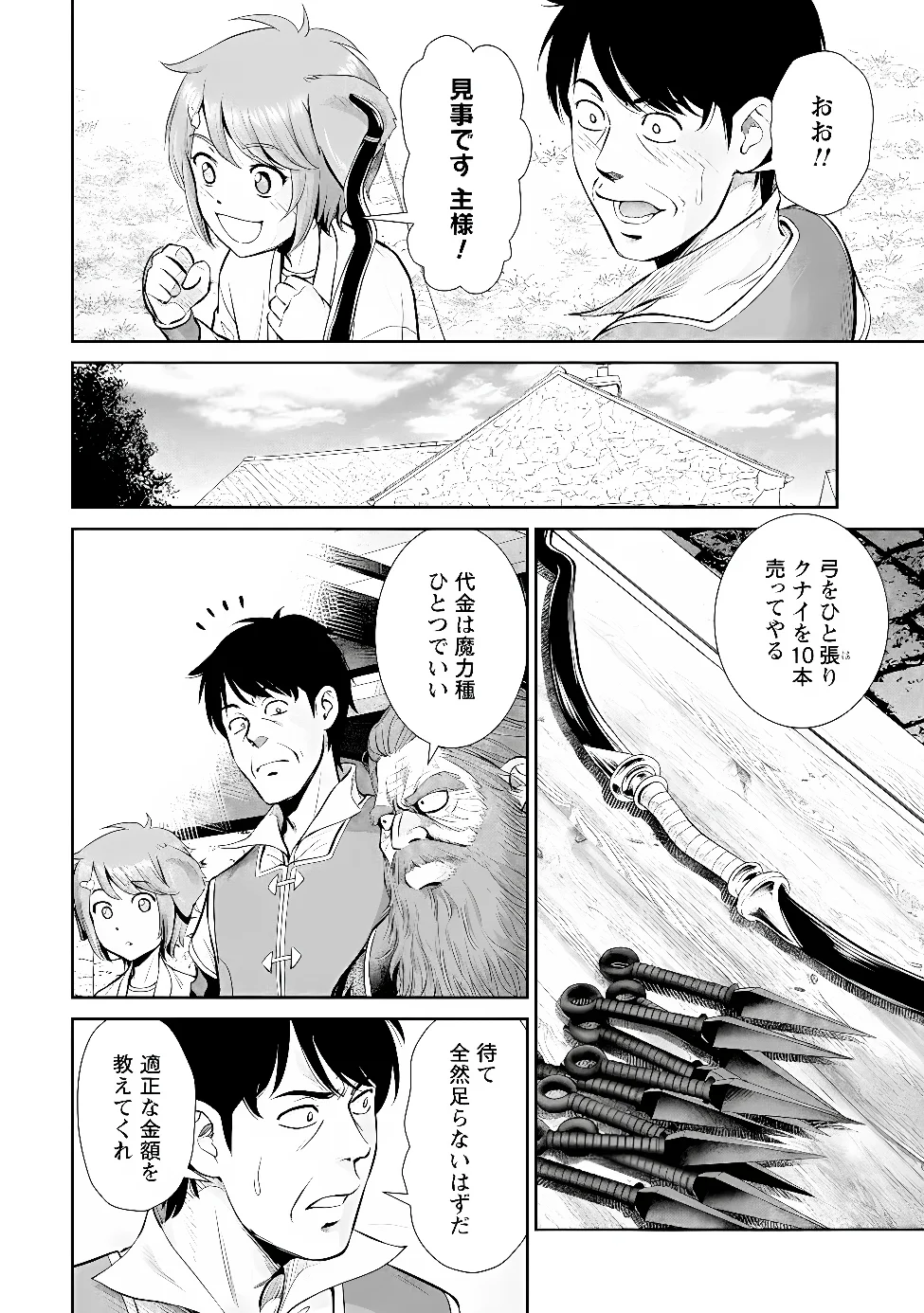 Ossan wa Isekai de Omoi wo Togeru Chapter 17.2 1ページ