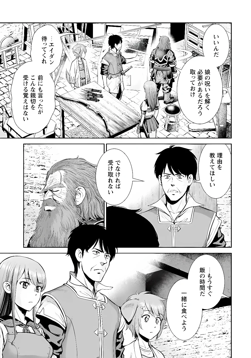 Ossan wa Isekai de Omoi wo Togeru Chapter 17.2 2ページ