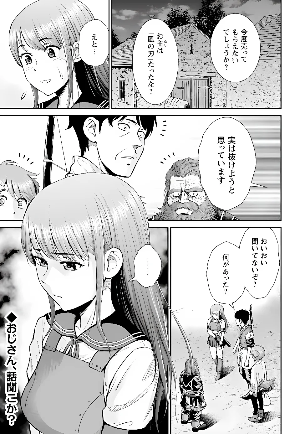 Ossan wa Isekai de Omoi wo Togeru Chapter 17.2 12ページ