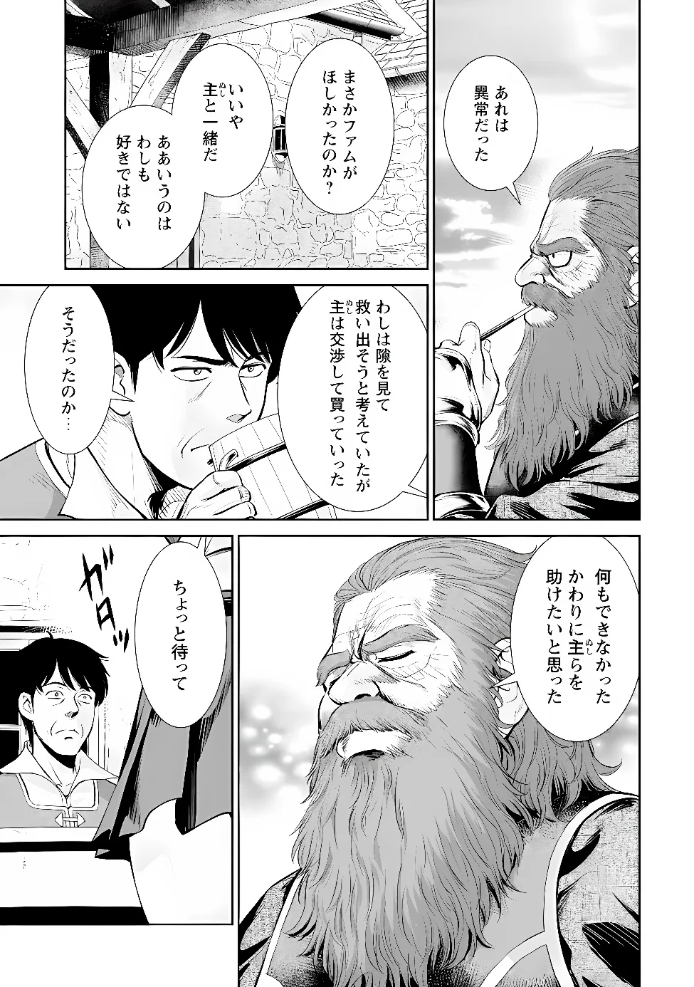 Ossan wa Isekai de Omoi wo Togeru Chapter 17.2 4ページ