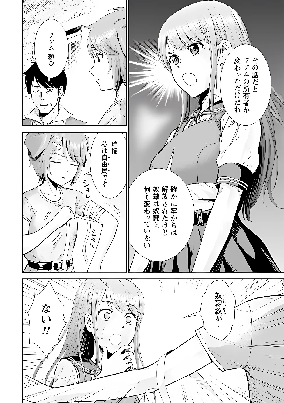 Ossan wa Isekai de Omoi wo Togeru Chapter 17.2 5ページ