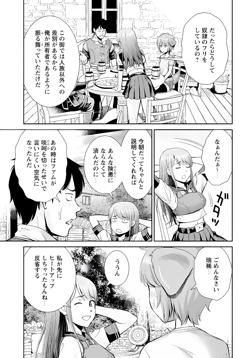 Ossan wa Isekai de Omoi wo Togeru Chapter 17.2 6ページ
