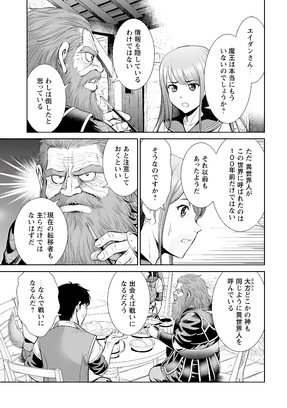 Ossan wa Isekai de Omoi wo Togeru Chapter 17.2 8ページ
