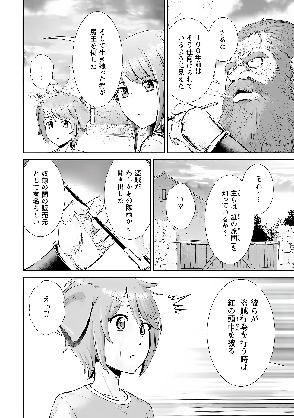 Ossan wa Isekai de Omoi wo Togeru Chapter 17.2 9ページ