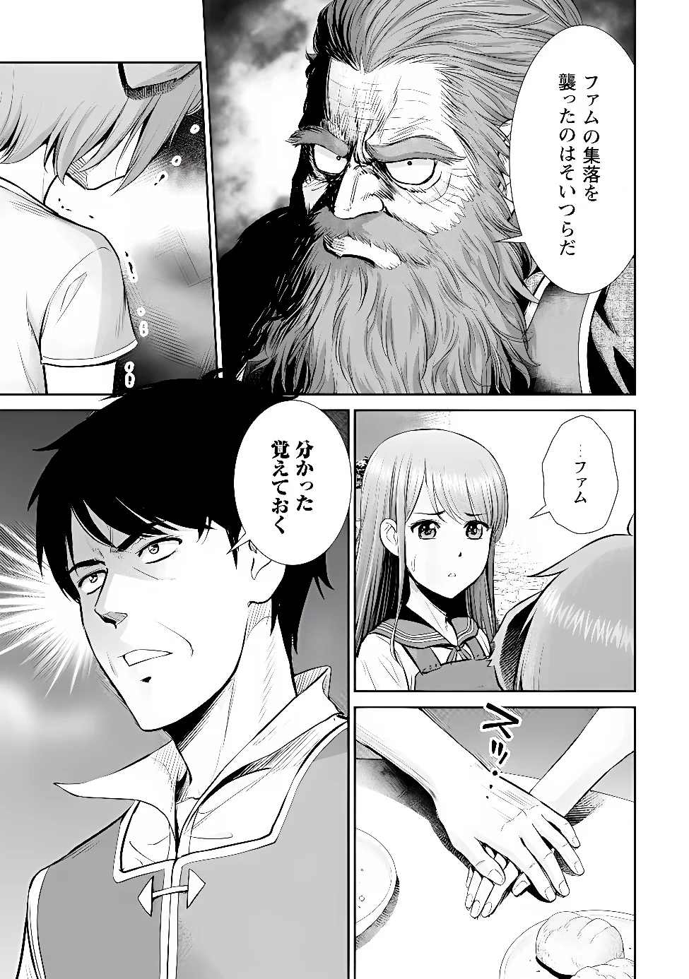 Ossan wa Isekai de Omoi wo Togeru Chapter 17.2 10ページ