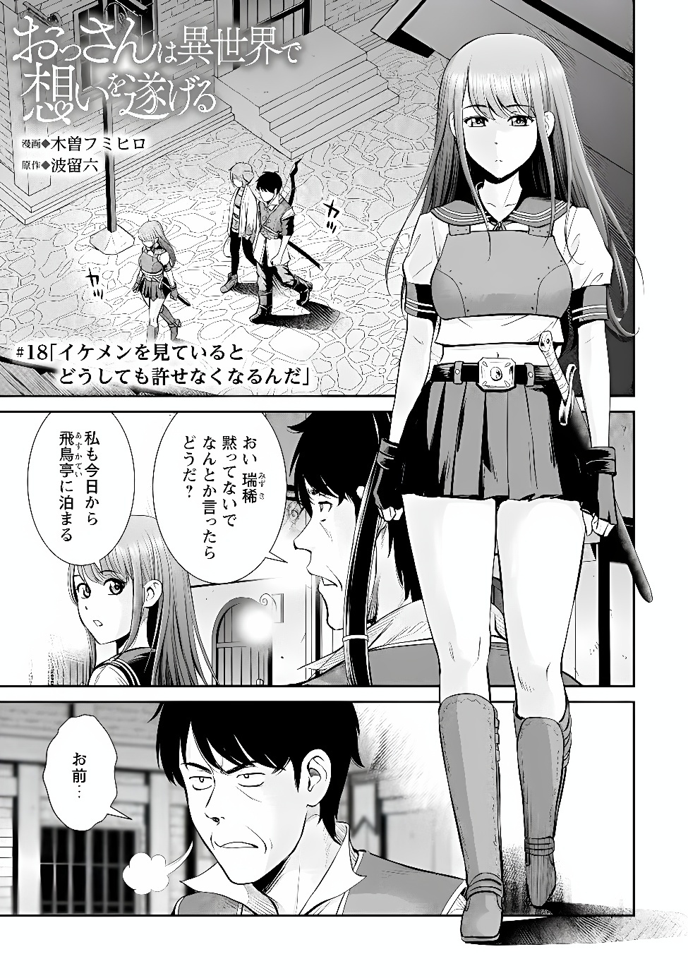Ossan wa Isekai de Omoi wo Togeru Chapter 18.1 1ページ
