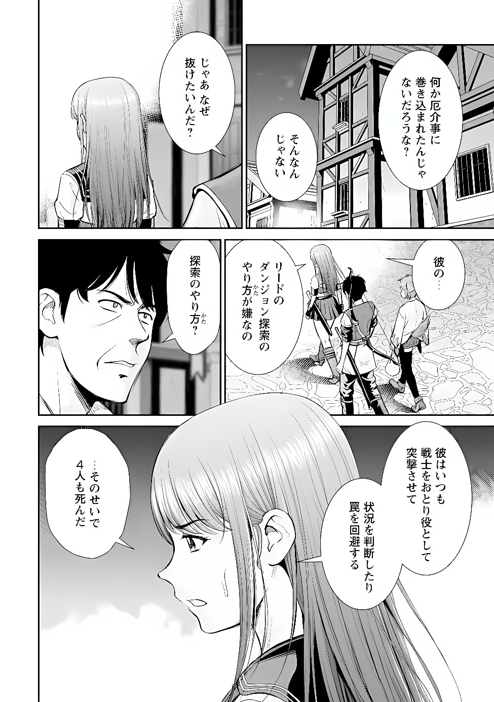 Ossan wa Isekai de Omoi wo Togeru Chapter 18.1 2ページ
