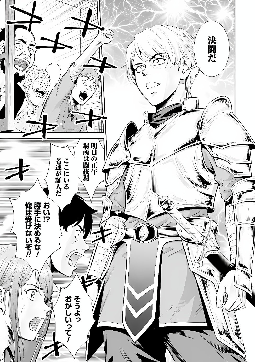 Ossan wa Isekai de Omoi wo Togeru Chapter 18.1 11ページ