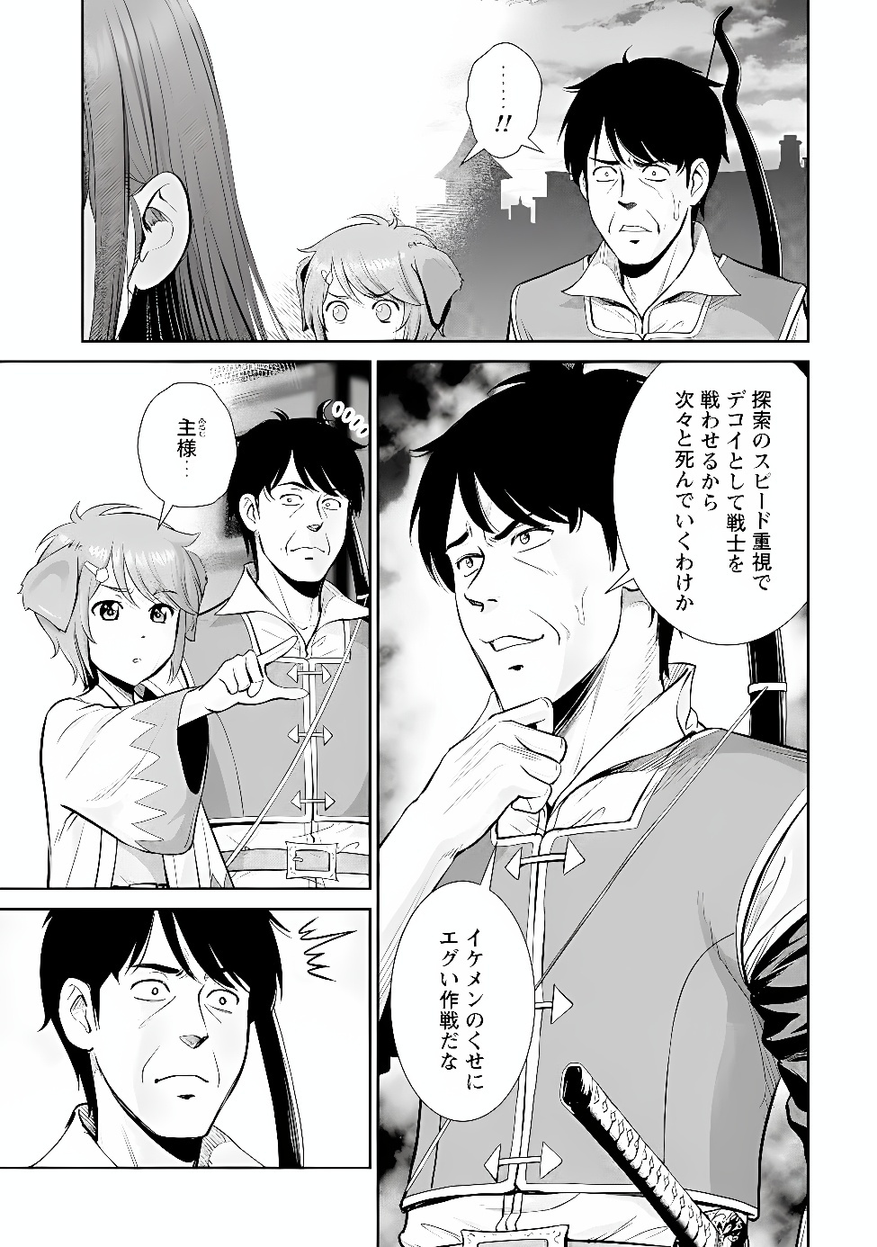 Ossan wa Isekai de Omoi wo Togeru Chapter 18.1 3ページ