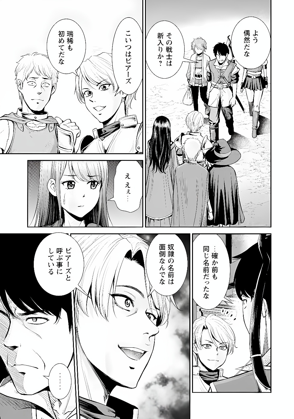 Ossan wa Isekai de Omoi wo Togeru Chapter 18.1 5ページ