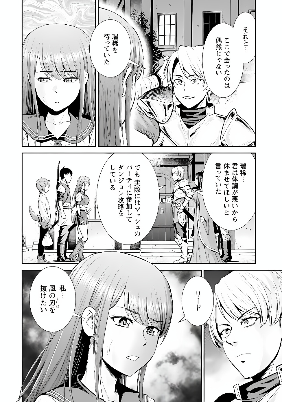 Ossan wa Isekai de Omoi wo Togeru Chapter 18.1 6ページ