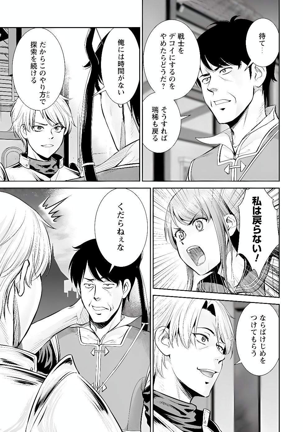 Ossan wa Isekai de Omoi wo Togeru Chapter 18.1 9ページ