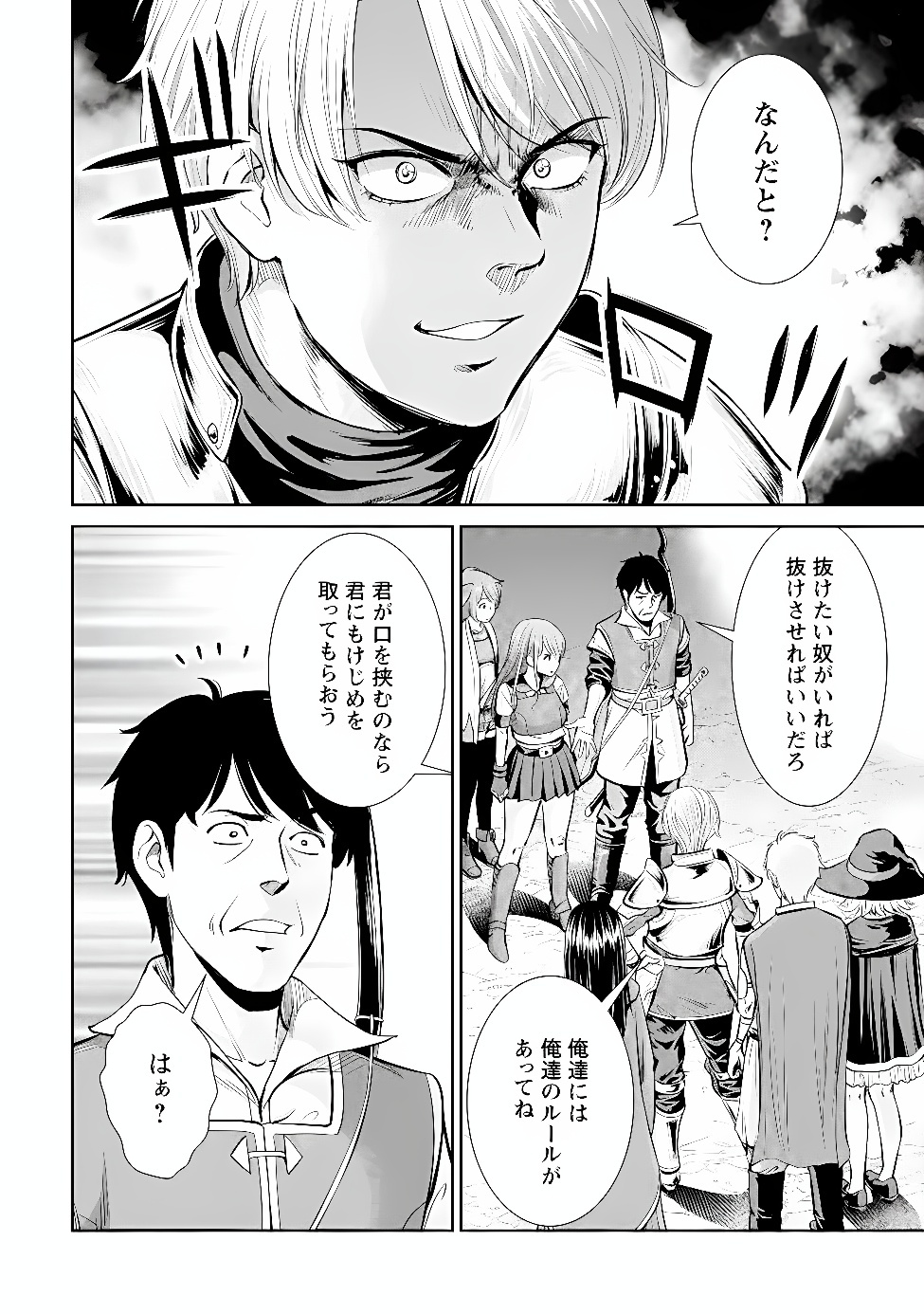 Ossan wa Isekai de Omoi wo Togeru Chapter 18.1 10ページ