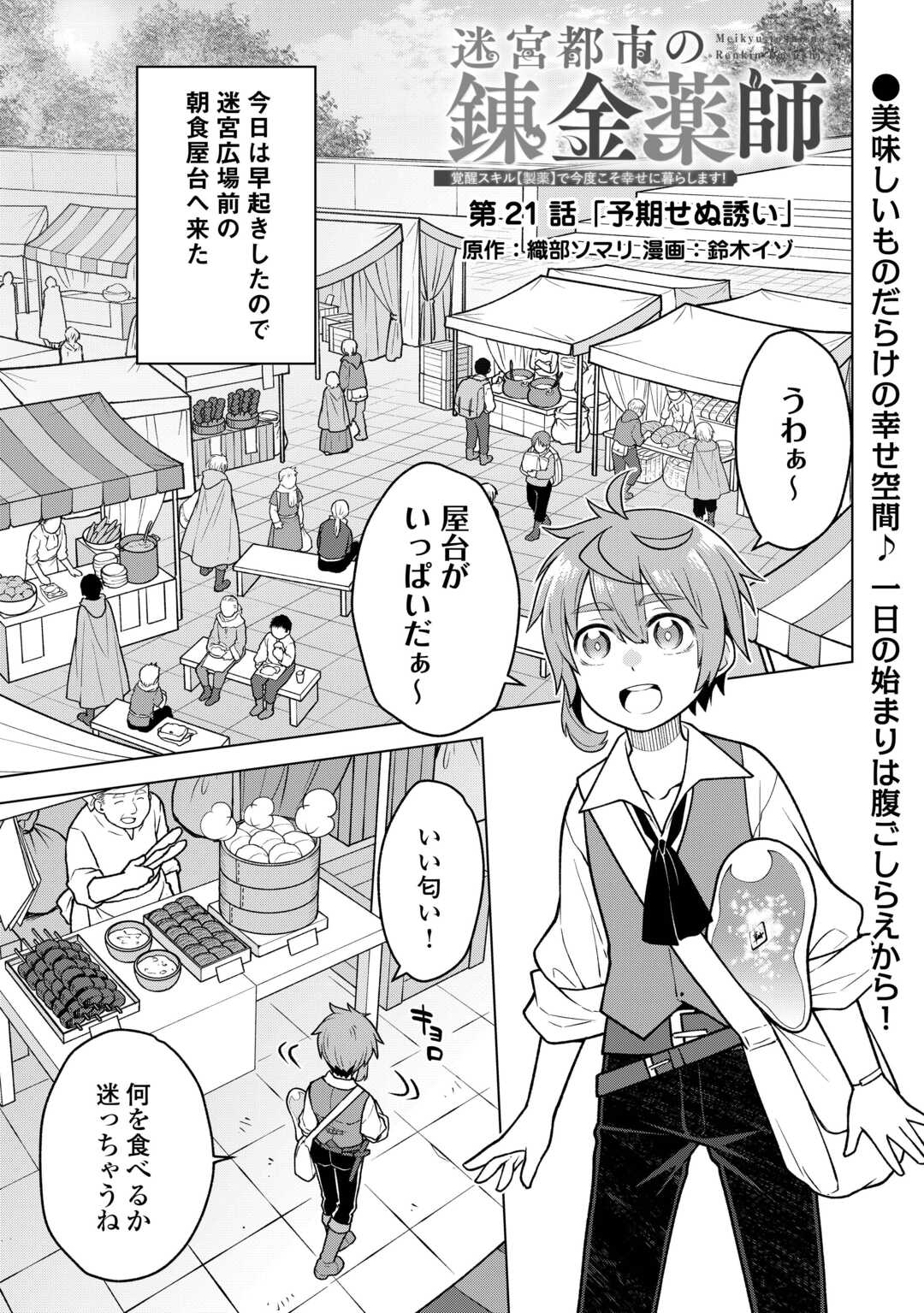 Meikyuu Toshi no Reknin Kusushi - Kakusei Skill [Seiyaku] de Kondokoso Shiawase ni Kurashimasu Chapter 21 1ページ