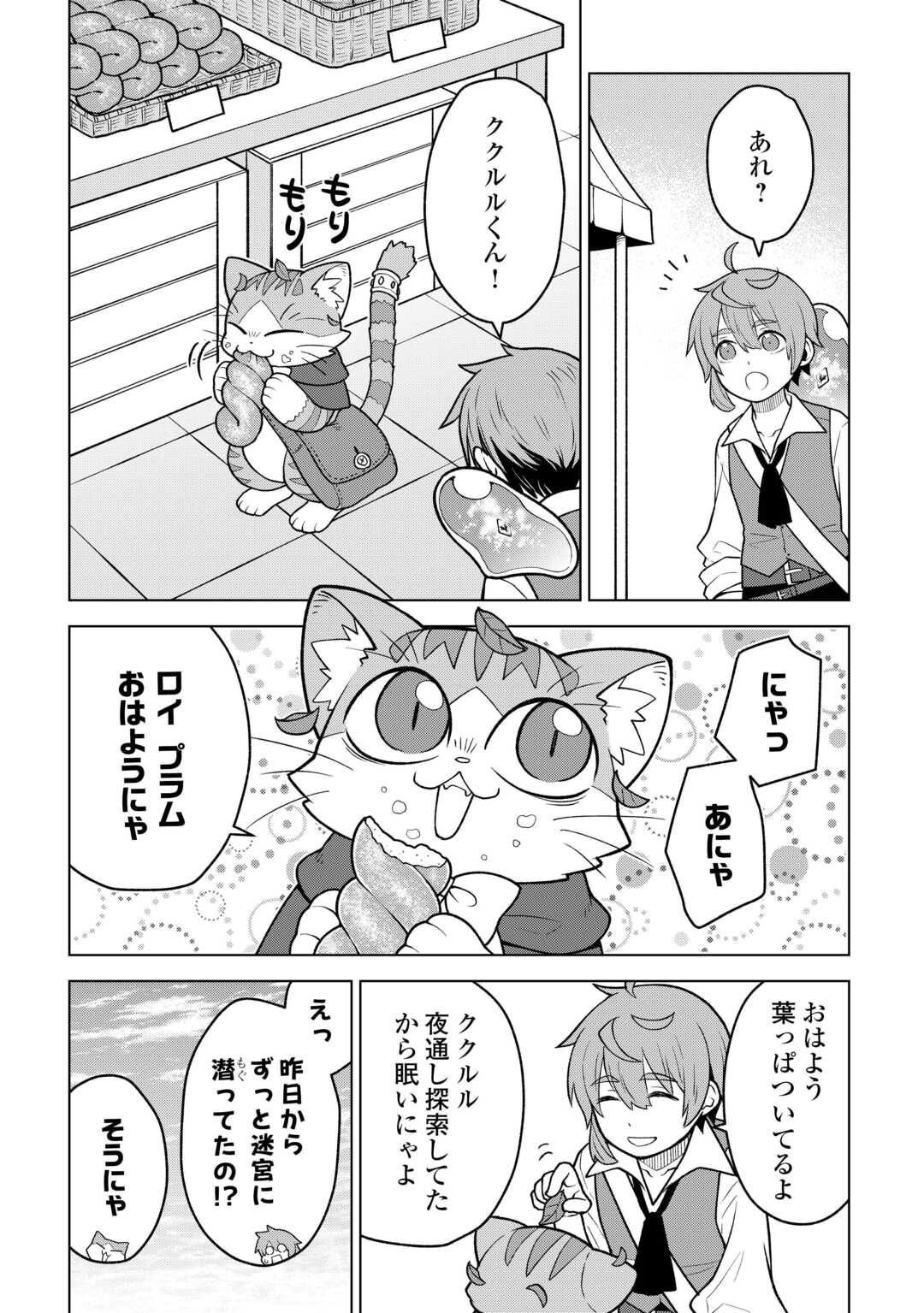 Meikyuu Toshi no Reknin Kusushi - Kakusei Skill [Seiyaku] de Kondokoso Shiawase ni Kurashimasu Chapter 21 2ページ