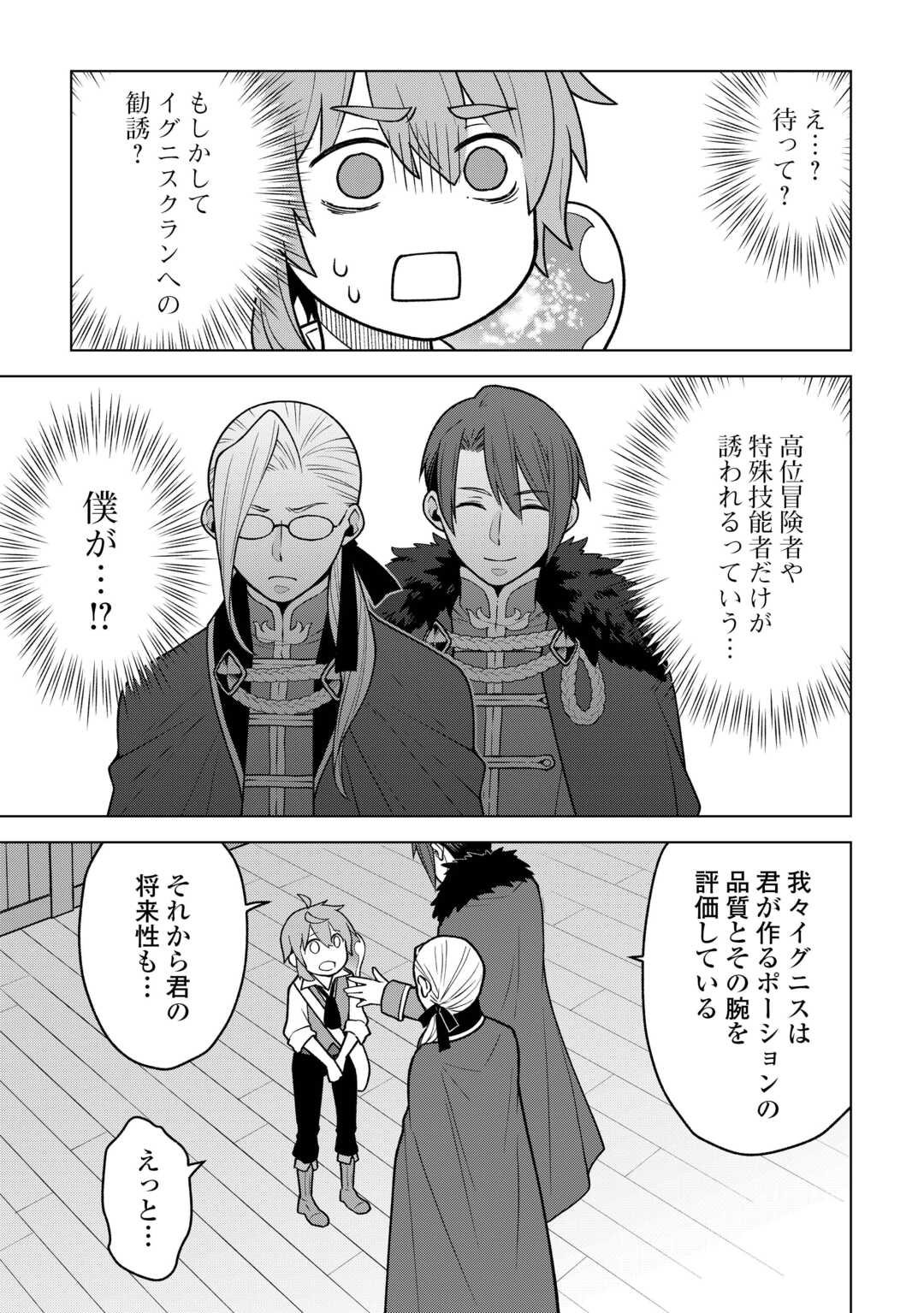 Meikyuu Toshi no Reknin Kusushi - Kakusei Skill [Seiyaku] de Kondokoso Shiawase ni Kurashimasu Chapter 21 11ページ