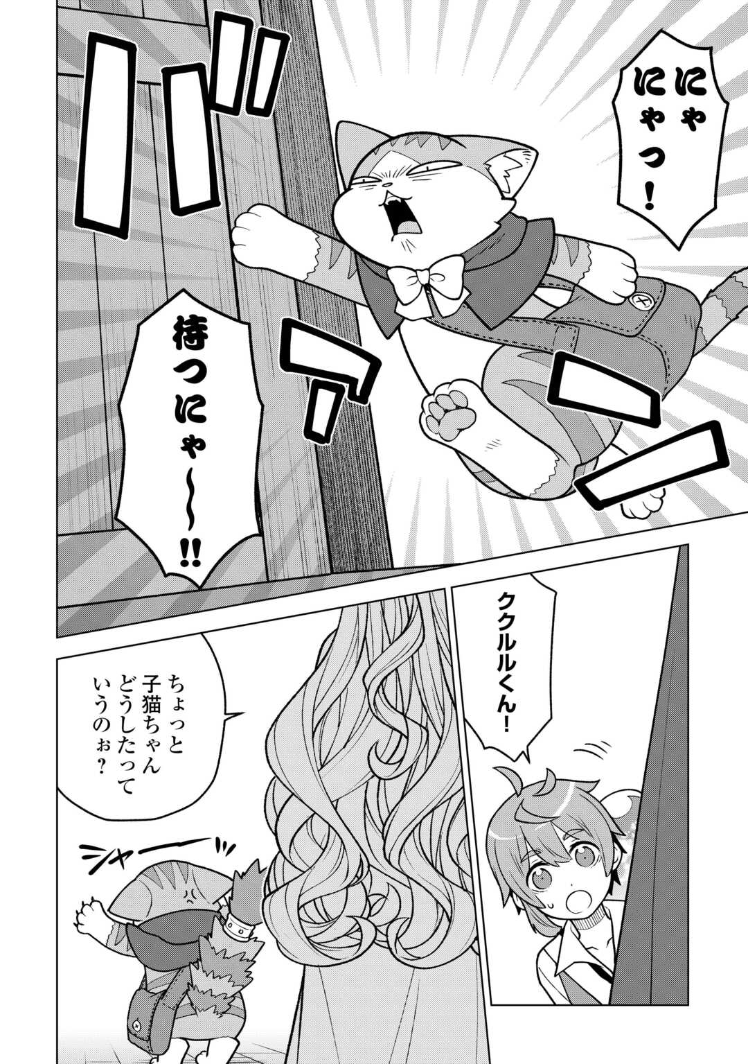 Meikyuu Toshi no Reknin Kusushi - Kakusei Skill [Seiyaku] de Kondokoso Shiawase ni Kurashimasu Chapter 21 12ページ