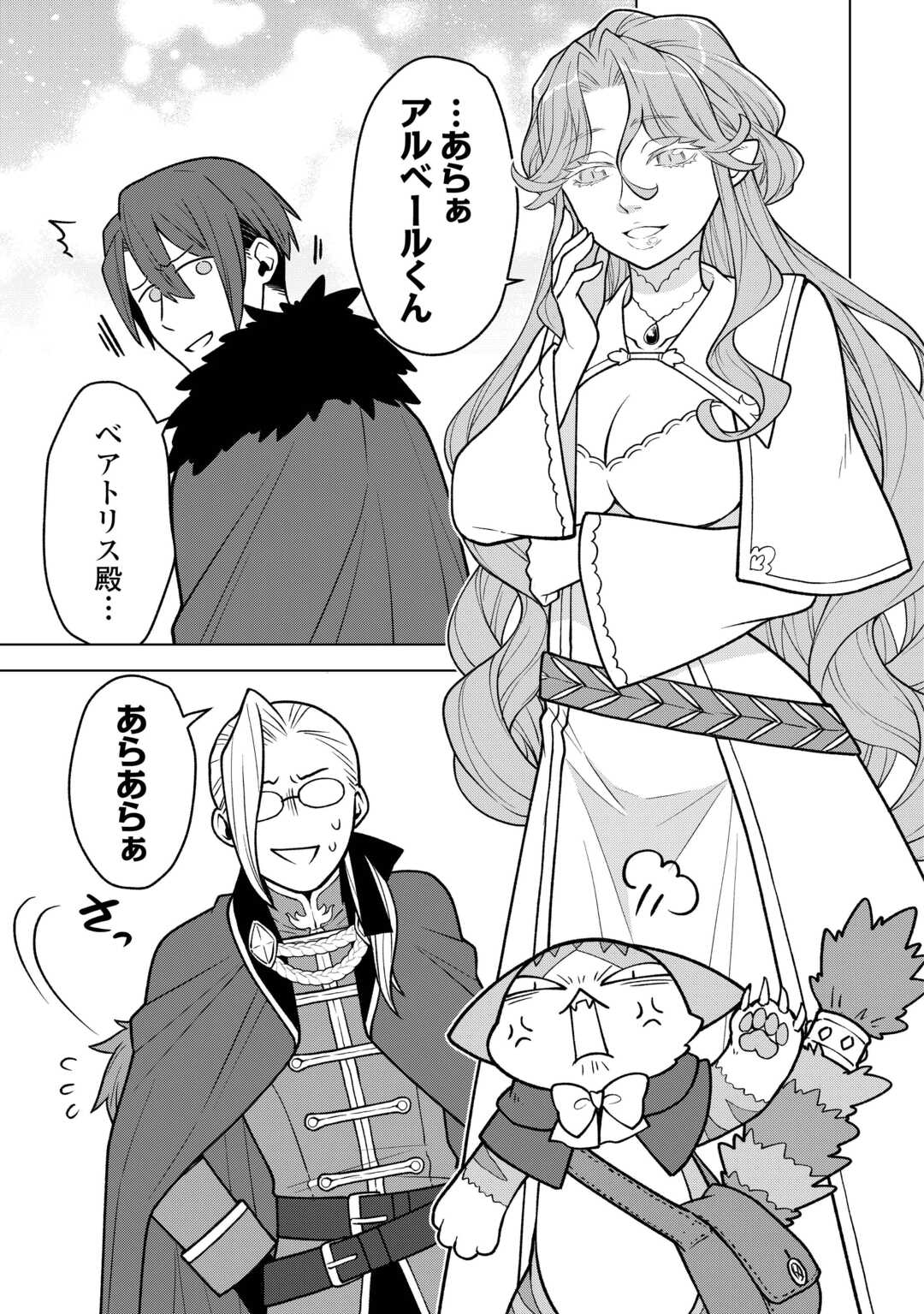 Meikyuu Toshi no Reknin Kusushi - Kakusei Skill [Seiyaku] de Kondokoso Shiawase ni Kurashimasu Chapter 21 13ページ