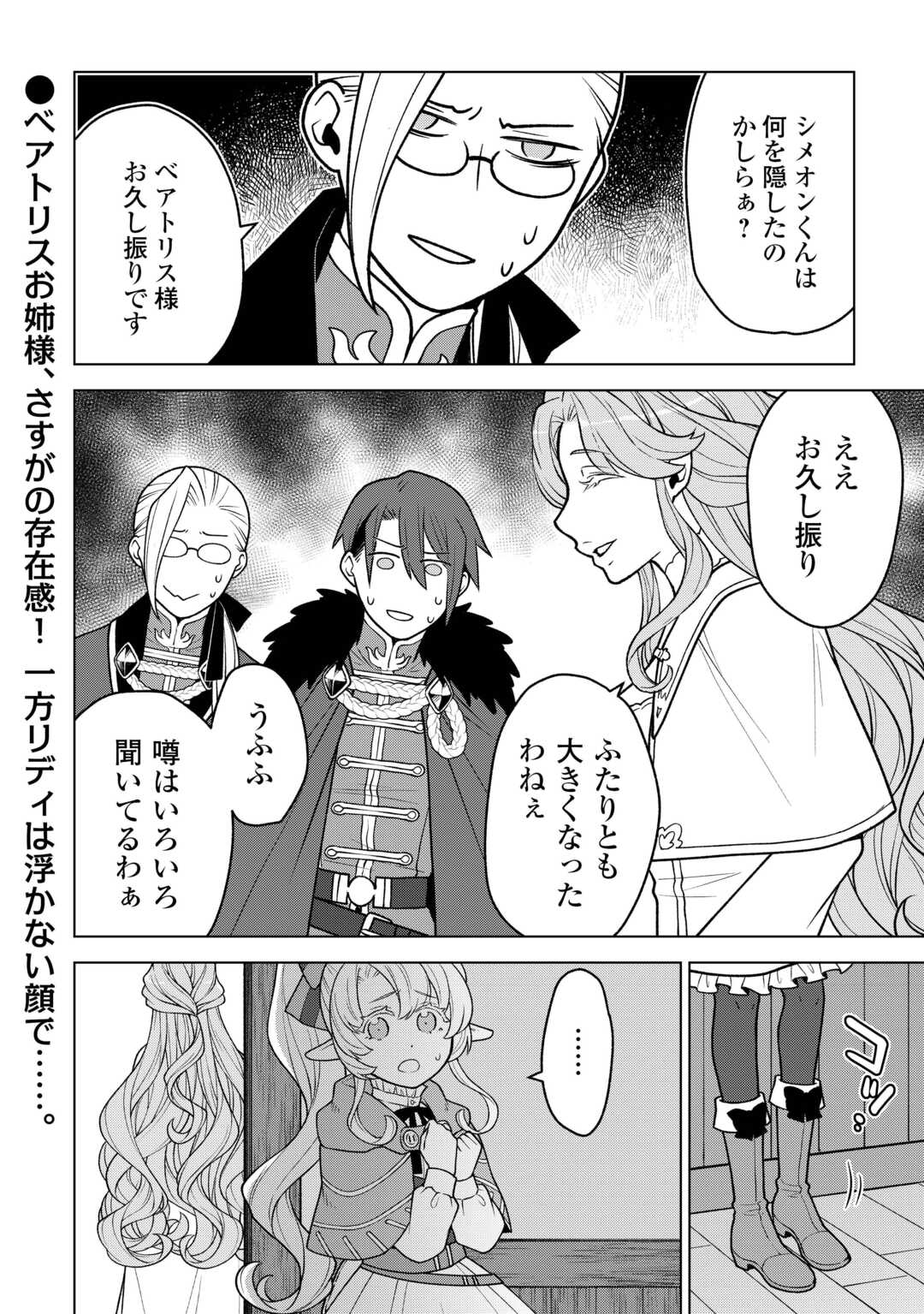 Meikyuu Toshi no Reknin Kusushi - Kakusei Skill [Seiyaku] de Kondokoso Shiawase ni Kurashimasu Chapter 21 14ページ