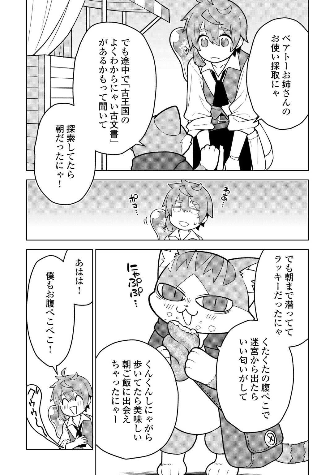 Meikyuu Toshi no Reknin Kusushi - Kakusei Skill [Seiyaku] de Kondokoso Shiawase ni Kurashimasu Chapter 21 3ページ