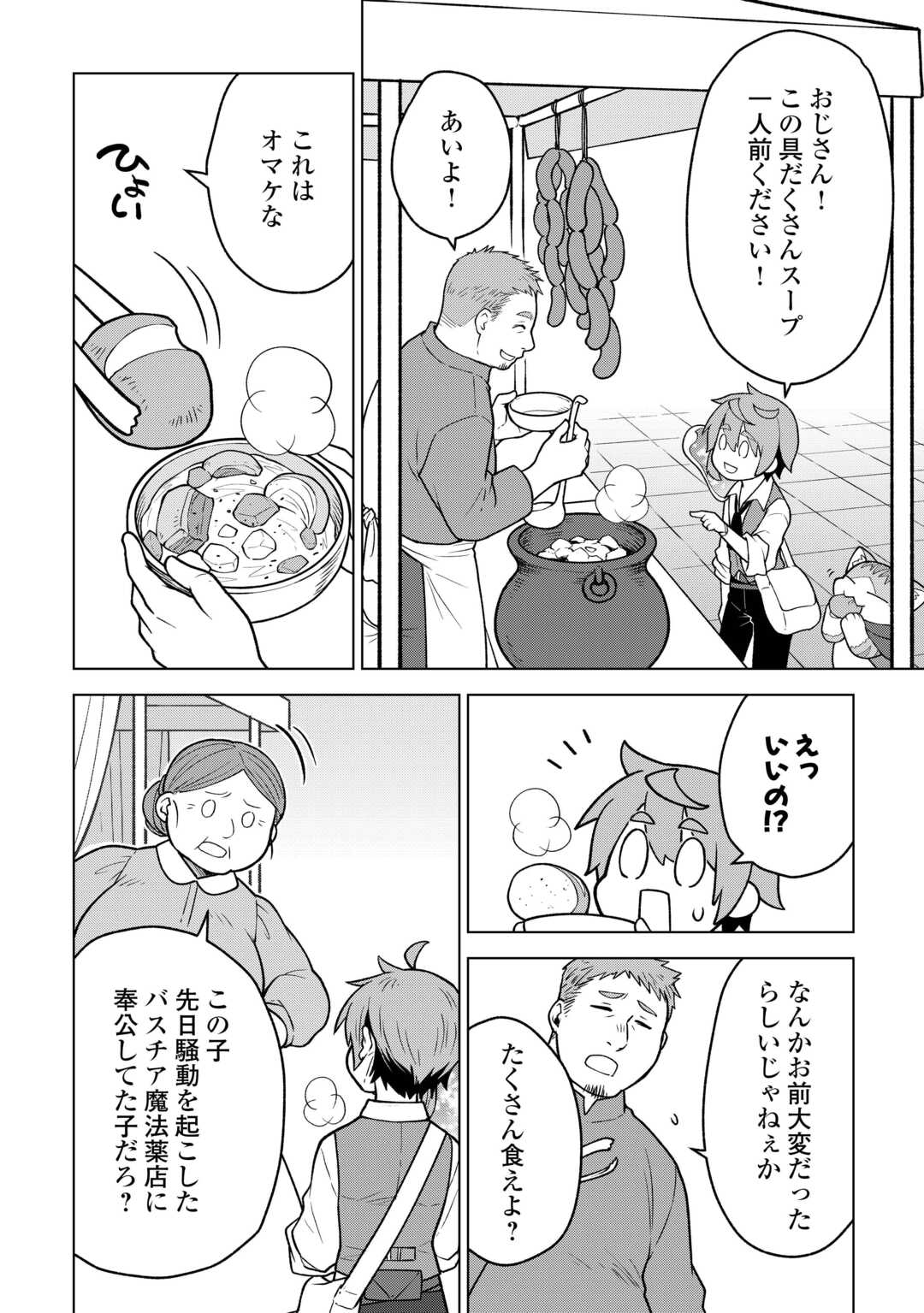 Meikyuu Toshi no Reknin Kusushi - Kakusei Skill [Seiyaku] de Kondokoso Shiawase ni Kurashimasu Chapter 21 4ページ