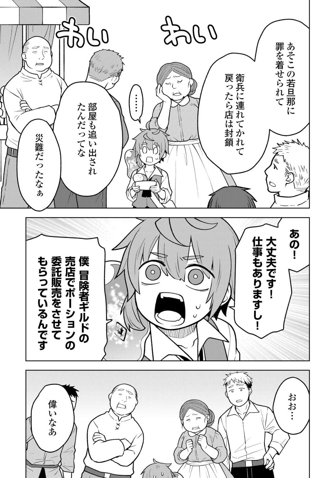 Meikyuu Toshi no Reknin Kusushi - Kakusei Skill [Seiyaku] de Kondokoso Shiawase ni Kurashimasu Chapter 21 5ページ