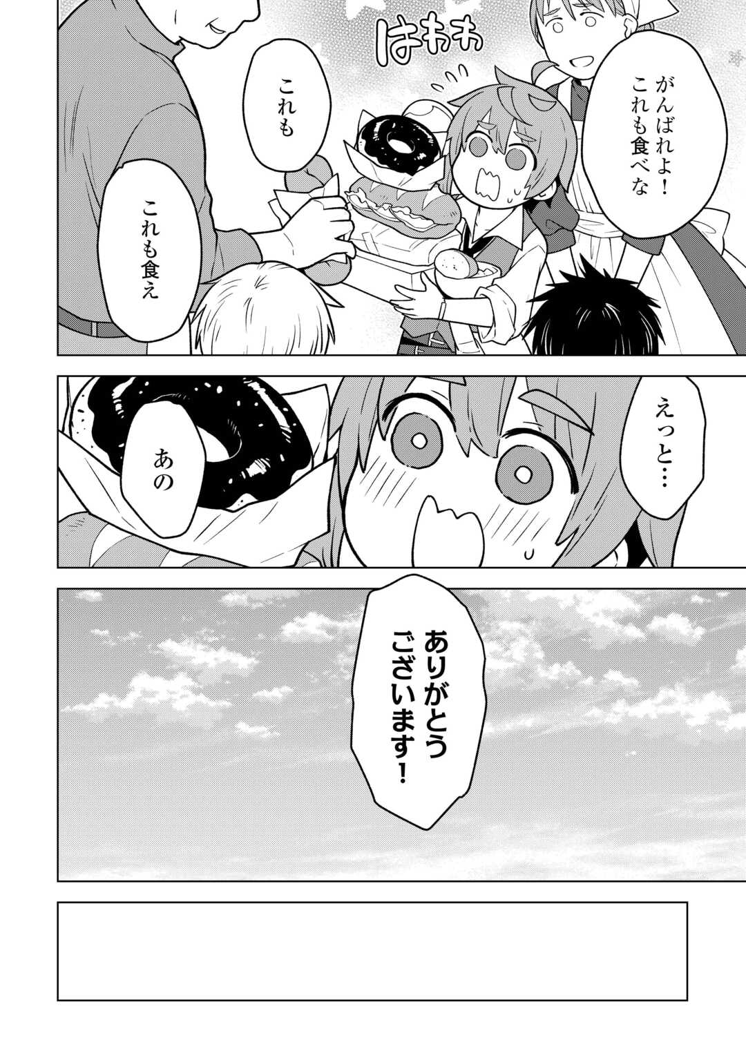 Meikyuu Toshi no Reknin Kusushi - Kakusei Skill [Seiyaku] de Kondokoso Shiawase ni Kurashimasu Chapter 21 6ページ