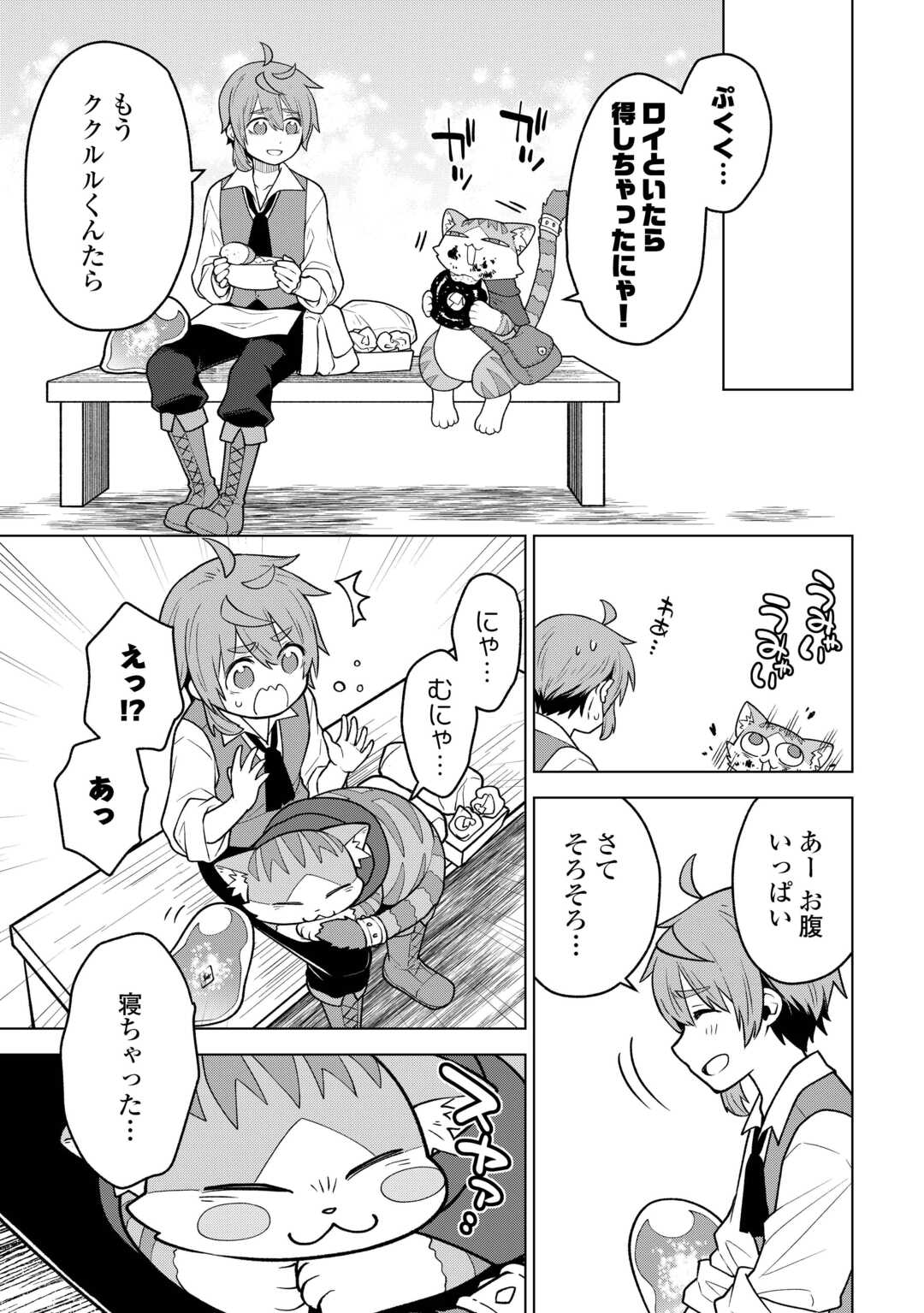 Meikyuu Toshi no Reknin Kusushi - Kakusei Skill [Seiyaku] de Kondokoso Shiawase ni Kurashimasu Chapter 21 7ページ