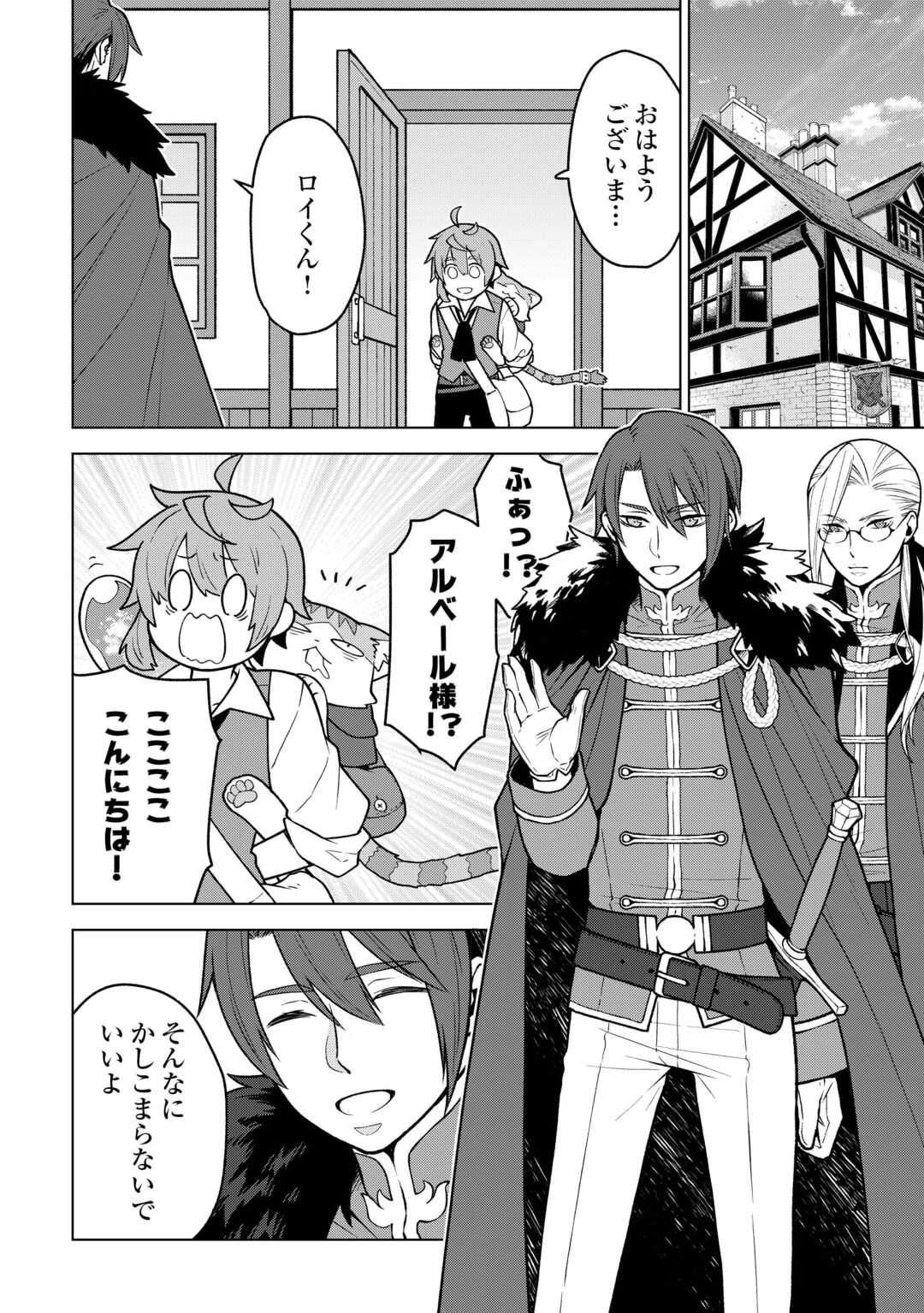 Meikyuu Toshi no Reknin Kusushi - Kakusei Skill [Seiyaku] de Kondokoso Shiawase ni Kurashimasu Chapter 21 8ページ