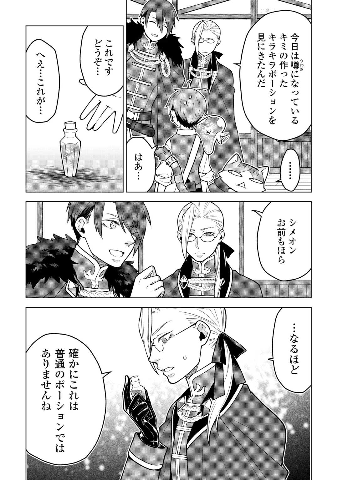 Meikyuu Toshi no Reknin Kusushi - Kakusei Skill [Seiyaku] de Kondokoso Shiawase ni Kurashimasu Chapter 21 9ページ