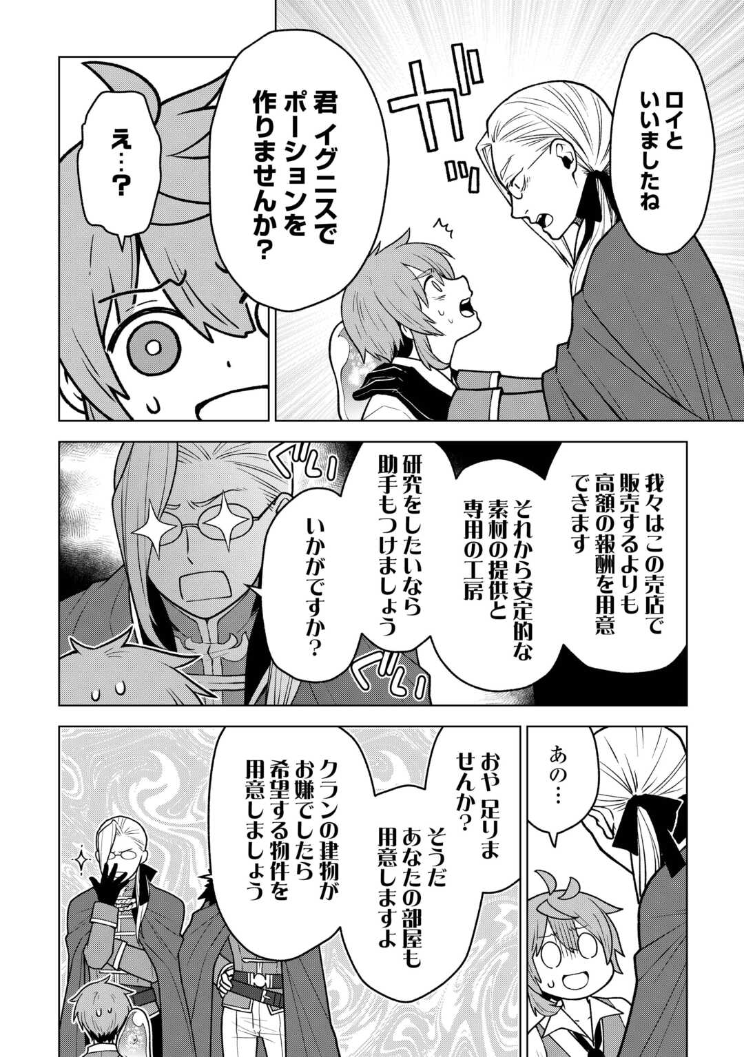 Meikyuu Toshi no Reknin Kusushi - Kakusei Skill [Seiyaku] de Kondokoso Shiawase ni Kurashimasu Chapter 21 10ページ