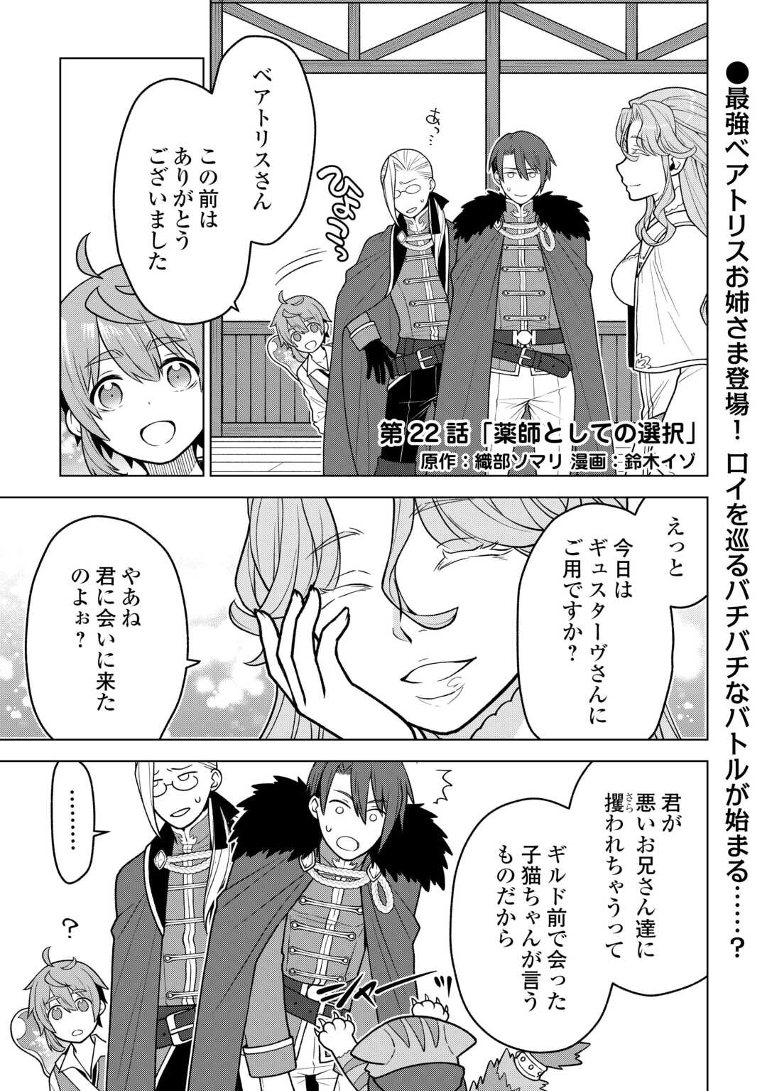 Meikyuu Toshi no Reknin Kusushi - Kakusei Skill [Seiyaku] de Kondokoso Shiawase ni Kurashimasu Chapter 22 1ページ