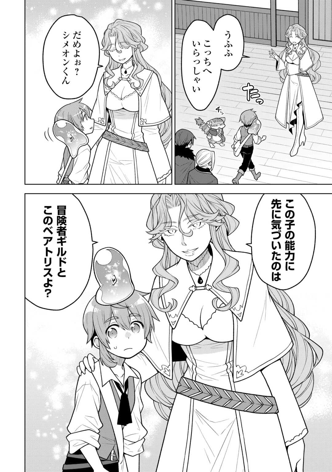 Meikyuu Toshi no Reknin Kusushi - Kakusei Skill [Seiyaku] de Kondokoso Shiawase ni Kurashimasu Chapter 22 2ページ