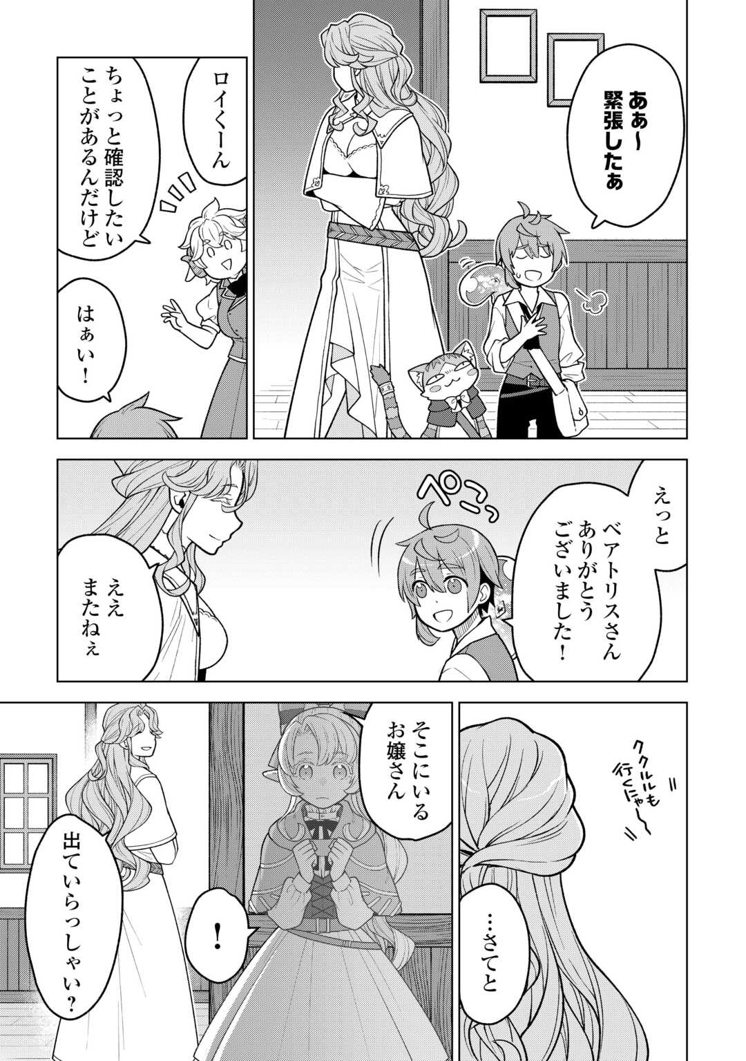 Meikyuu Toshi no Reknin Kusushi - Kakusei Skill [Seiyaku] de Kondokoso Shiawase ni Kurashimasu Chapter 22 11ページ