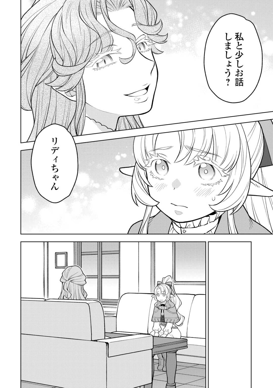 Meikyuu Toshi no Reknin Kusushi - Kakusei Skill [Seiyaku] de Kondokoso Shiawase ni Kurashimasu Chapter 22 12ページ