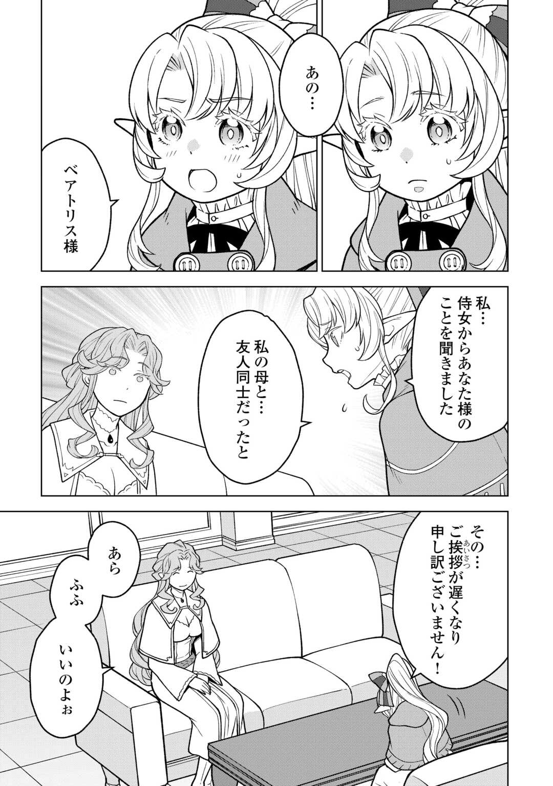 Meikyuu Toshi no Reknin Kusushi - Kakusei Skill [Seiyaku] de Kondokoso Shiawase ni Kurashimasu Chapter 22 13ページ