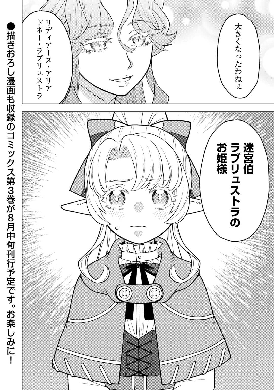 Meikyuu Toshi no Reknin Kusushi - Kakusei Skill [Seiyaku] de Kondokoso Shiawase ni Kurashimasu Chapter 22 14ページ