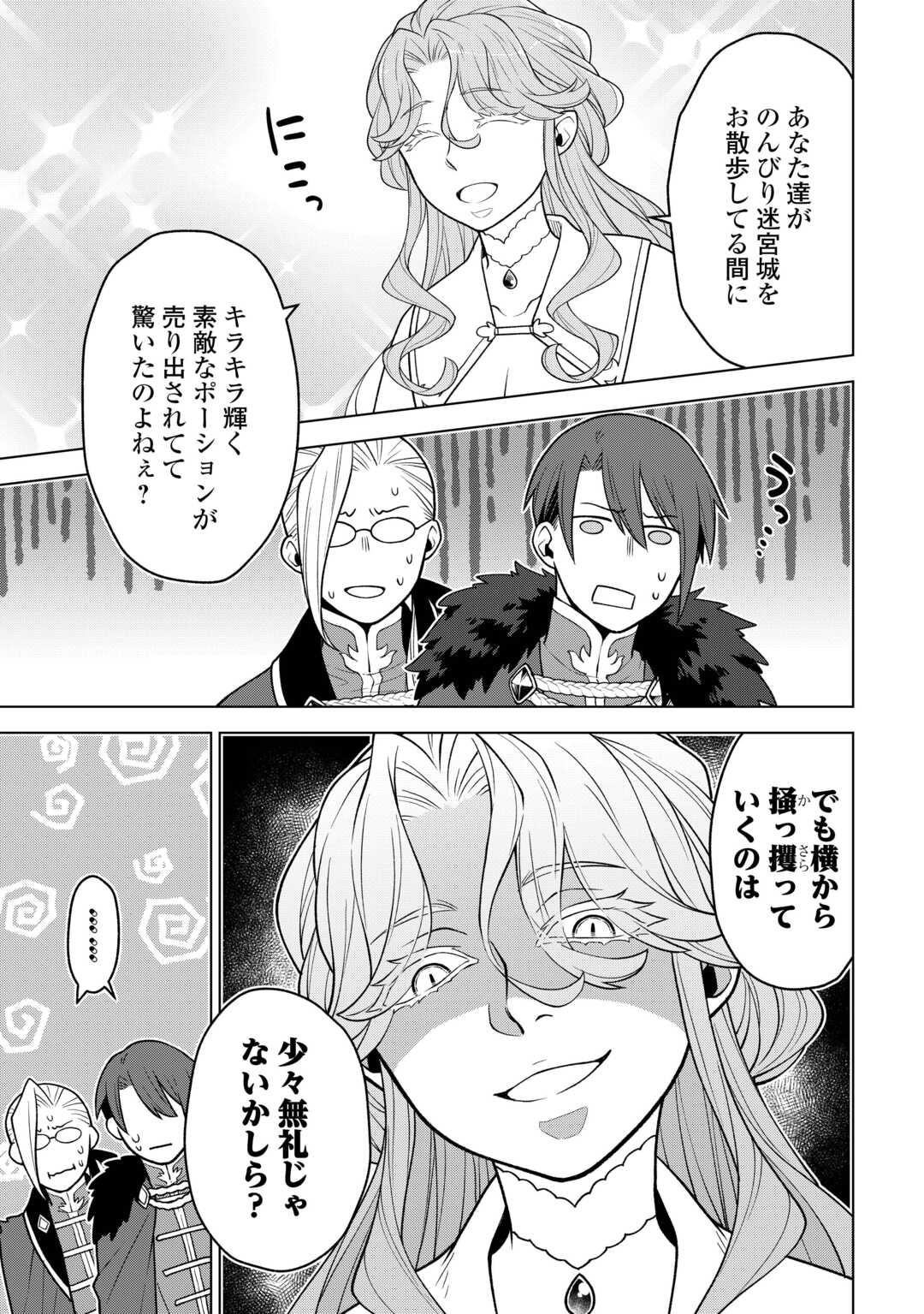 Meikyuu Toshi no Reknin Kusushi - Kakusei Skill [Seiyaku] de Kondokoso Shiawase ni Kurashimasu Chapter 22 3ページ
