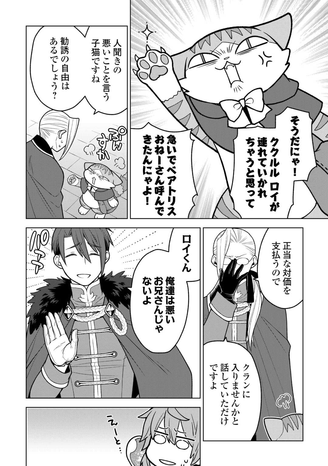 Meikyuu Toshi no Reknin Kusushi - Kakusei Skill [Seiyaku] de Kondokoso Shiawase ni Kurashimasu Chapter 22 4ページ