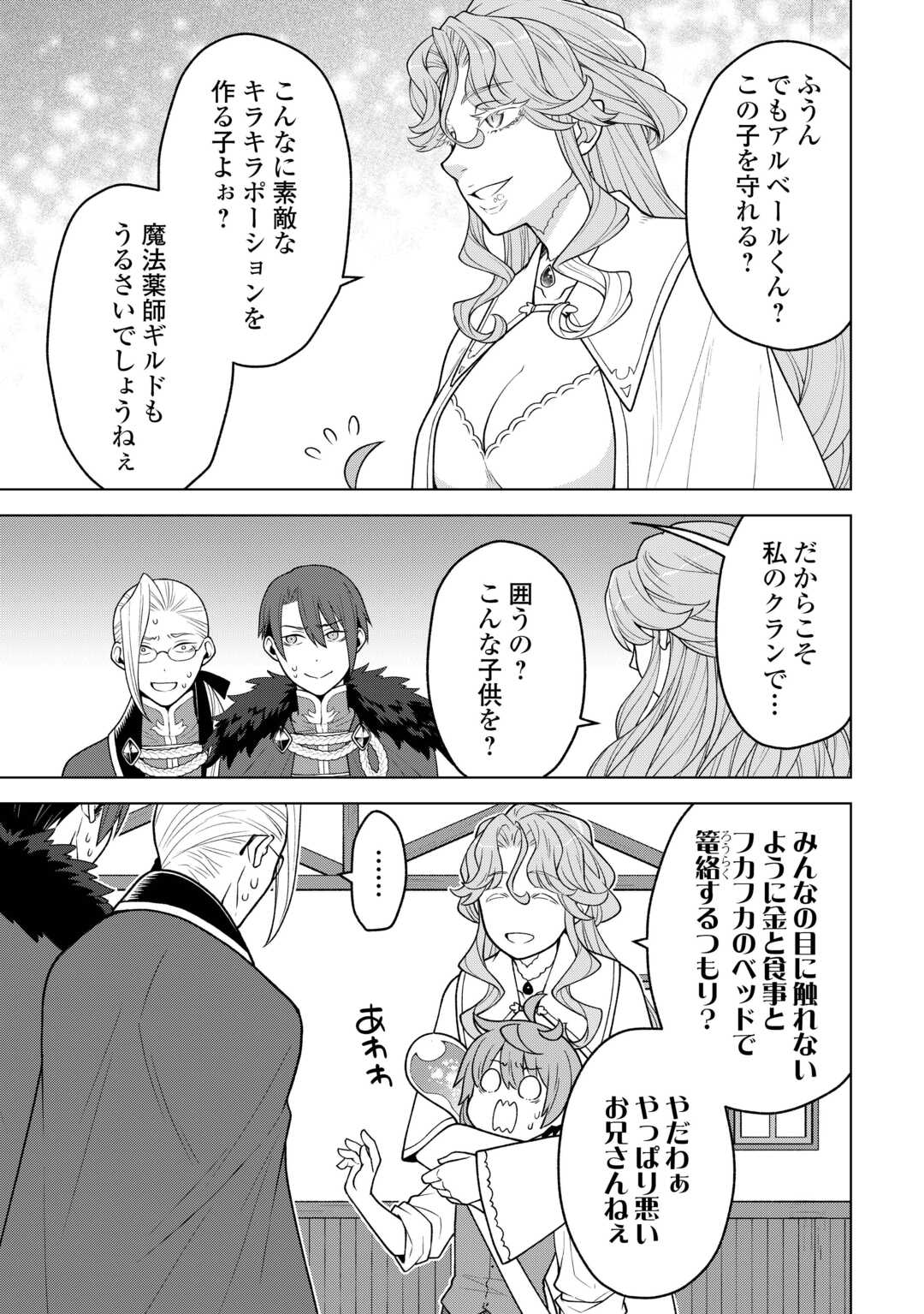Meikyuu Toshi no Reknin Kusushi - Kakusei Skill [Seiyaku] de Kondokoso Shiawase ni Kurashimasu Chapter 22 5ページ