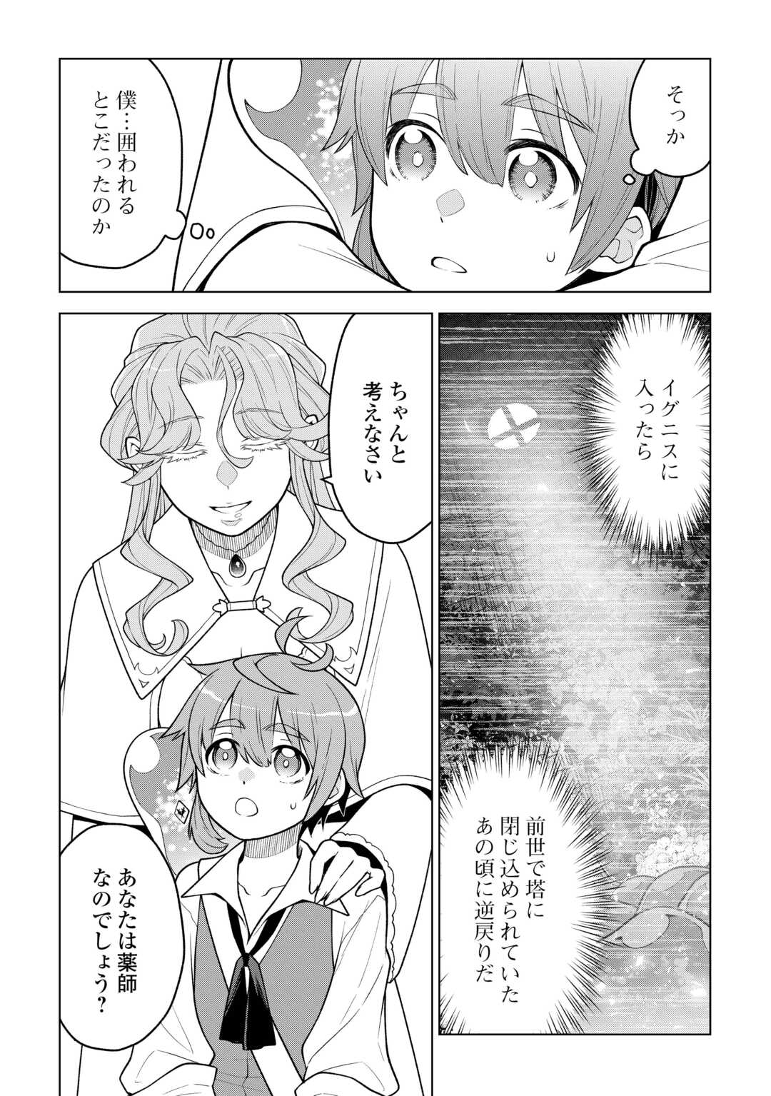 Meikyuu Toshi no Reknin Kusushi - Kakusei Skill [Seiyaku] de Kondokoso Shiawase ni Kurashimasu Chapter 22 6ページ