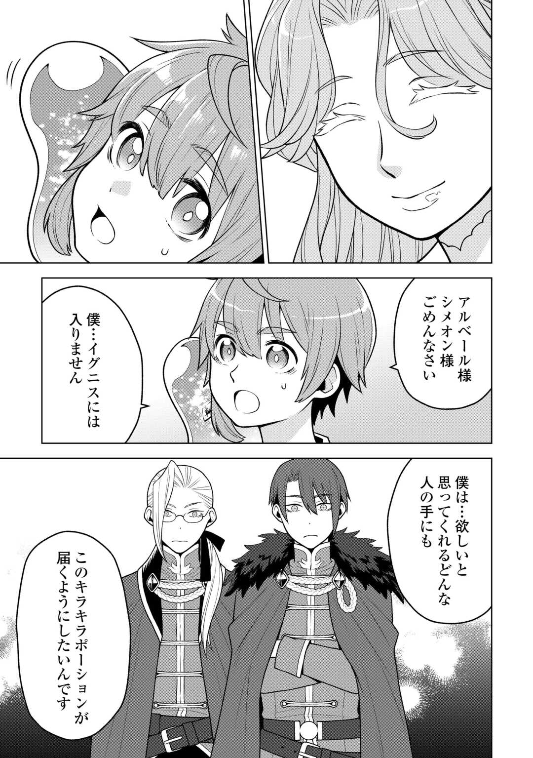 Meikyuu Toshi no Reknin Kusushi - Kakusei Skill [Seiyaku] de Kondokoso Shiawase ni Kurashimasu Chapter 22 7ページ