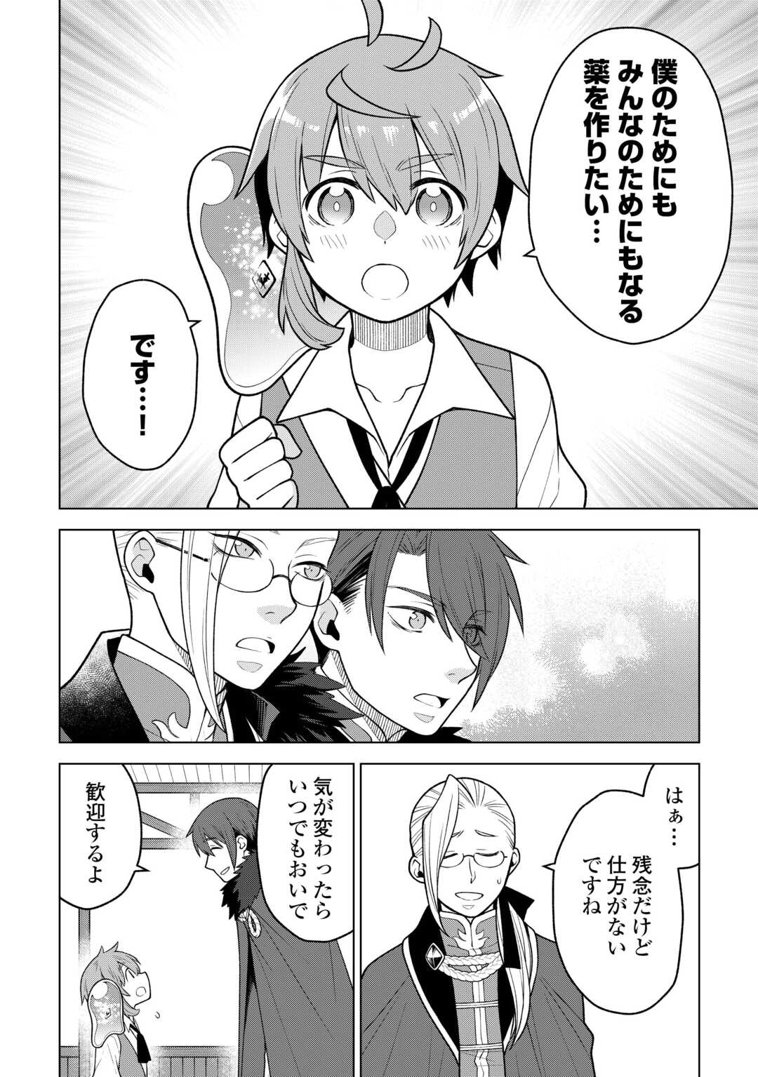 Meikyuu Toshi no Reknin Kusushi - Kakusei Skill [Seiyaku] de Kondokoso Shiawase ni Kurashimasu Chapter 22 8ページ