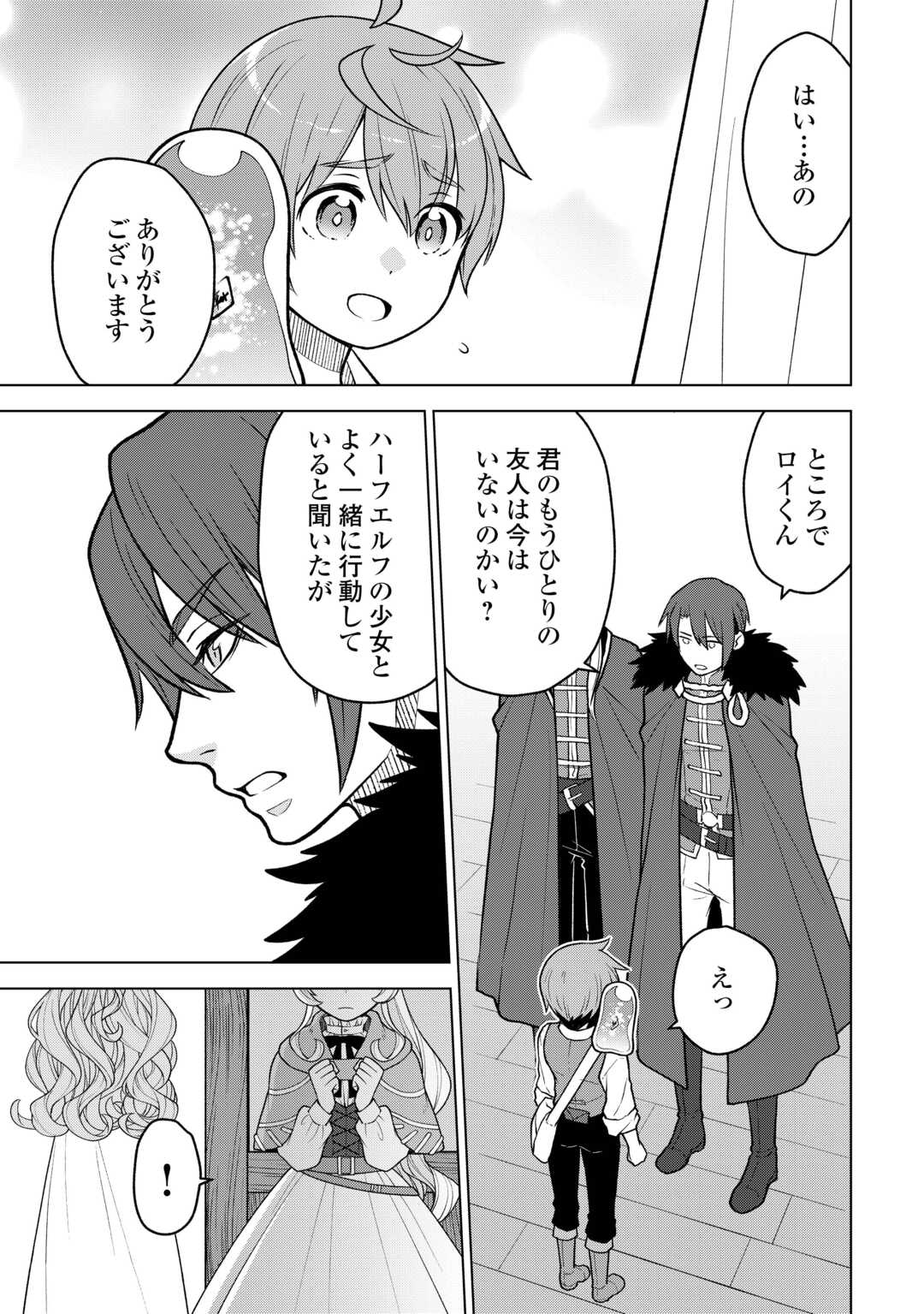 Meikyuu Toshi no Reknin Kusushi - Kakusei Skill [Seiyaku] de Kondokoso Shiawase ni Kurashimasu Chapter 22 9ページ