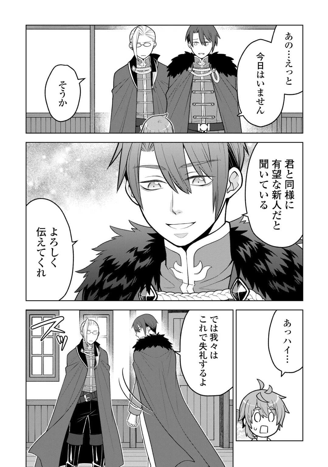 Meikyuu Toshi no Reknin Kusushi - Kakusei Skill [Seiyaku] de Kondokoso Shiawase ni Kurashimasu Chapter 22 10ページ