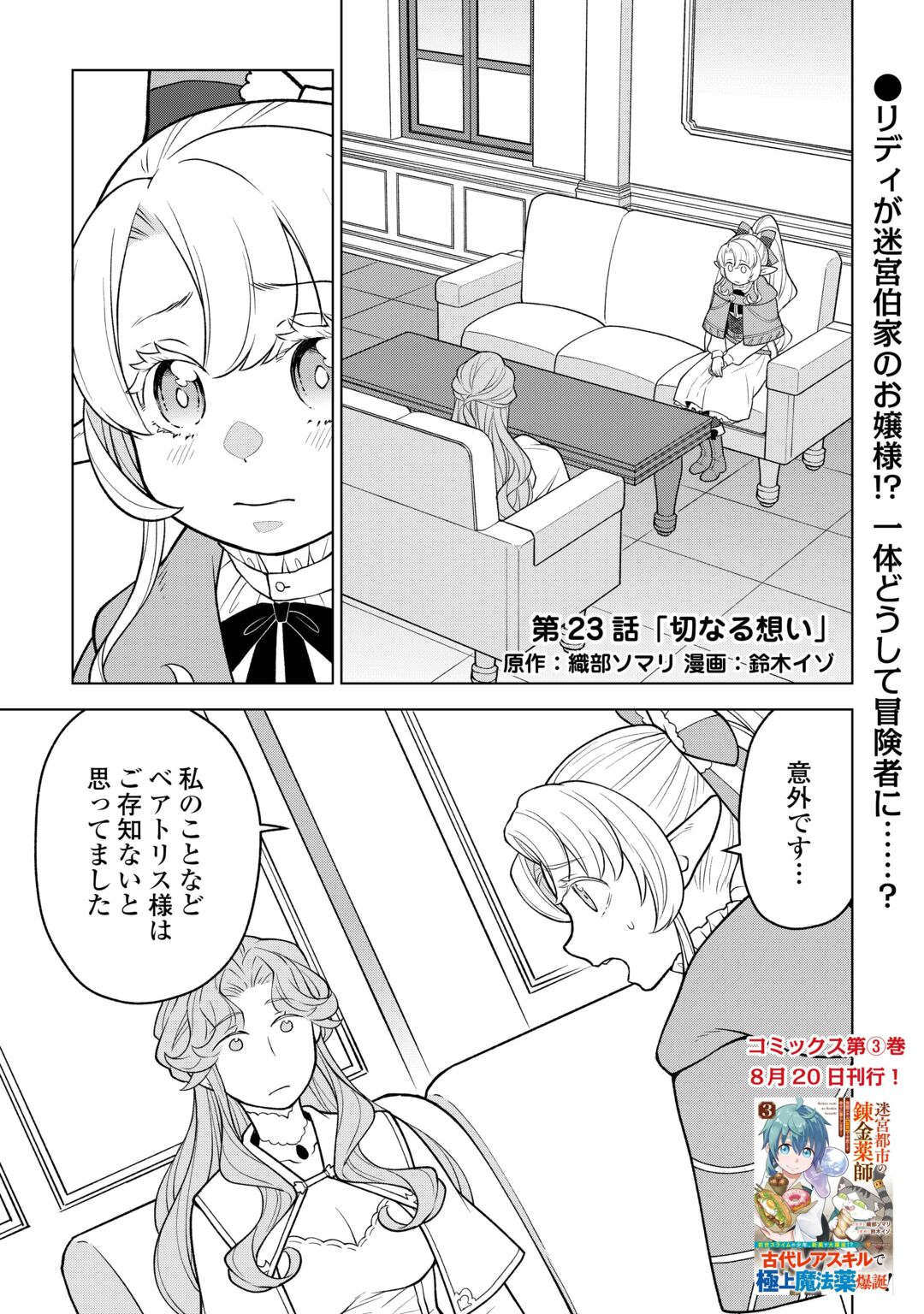 Meikyuu Toshi no Reknin Kusushi - Kakusei Skill [Seiyaku] de Kondokoso Shiawase ni Kurashimasu Chapter 23 1ページ