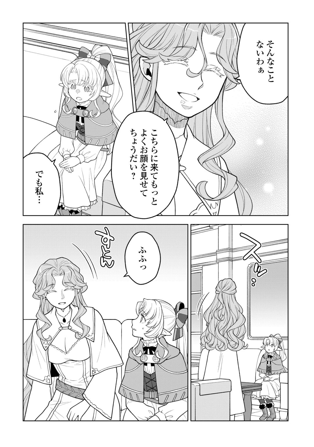 Meikyuu Toshi no Reknin Kusushi - Kakusei Skill [Seiyaku] de Kondokoso Shiawase ni Kurashimasu Chapter 23 2ページ