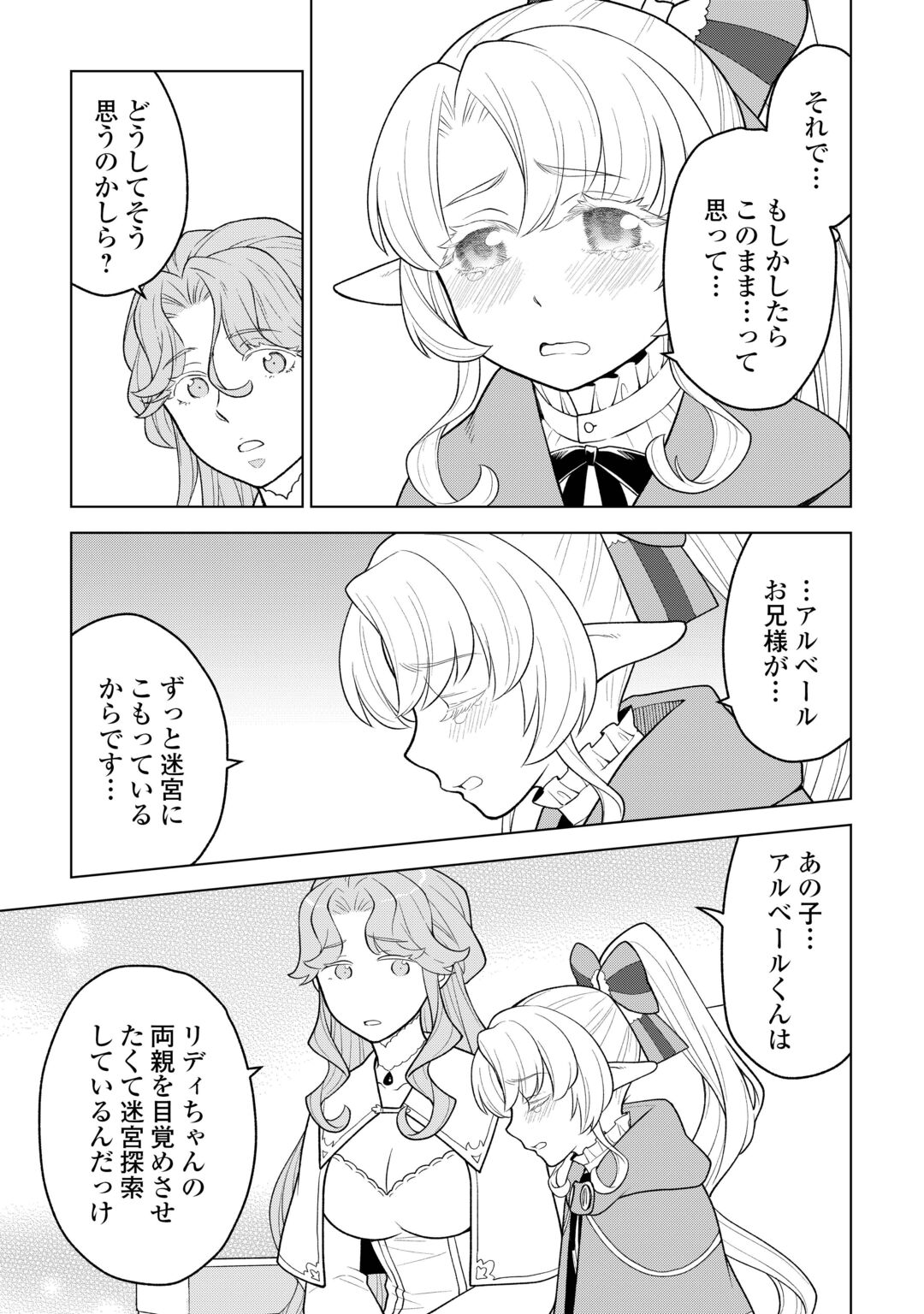 Meikyuu Toshi no Reknin Kusushi - Kakusei Skill [Seiyaku] de Kondokoso Shiawase ni Kurashimasu Chapter 23 11ページ